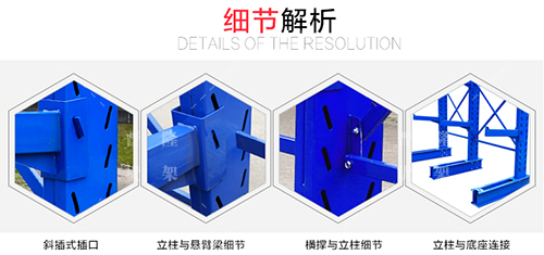 懸臂式貨架細節(jié)圖.jpg